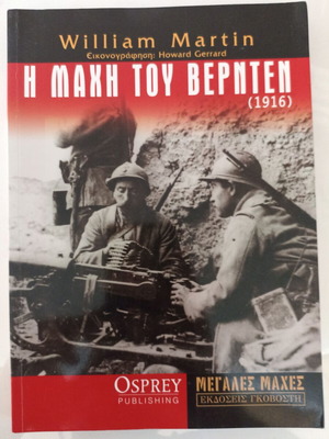 The Battle of Verdun (1916) used book