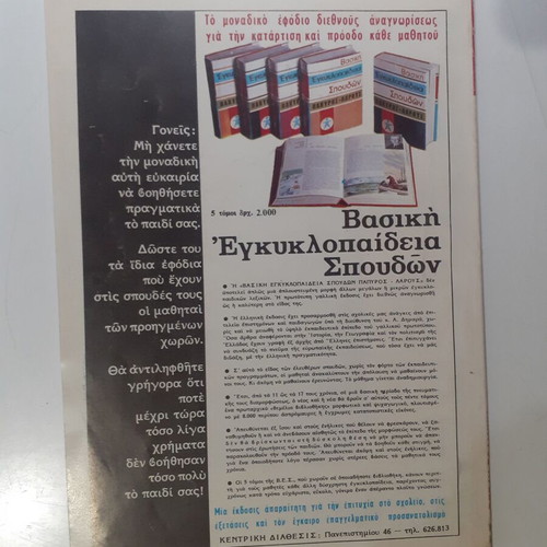 Istoria Eikonografimeni Issue 133 July 1979 like new
