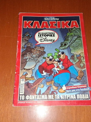 Walt Disney Classics comic book, The Ghost with the Yellow Feet