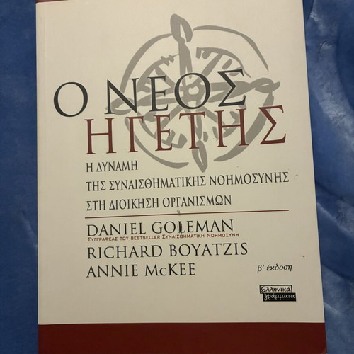 The New Leader book new, Greek edition