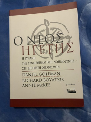 The New Leader book new, Greek edition