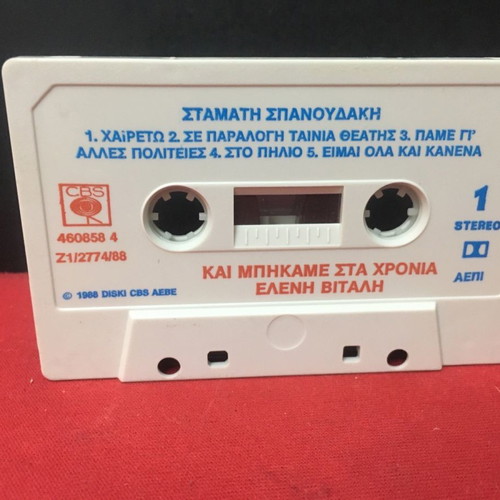 Eleni Vitali Stamatis Spanoudakis Kai Mpikame Sta Chronia cassette used, entechno