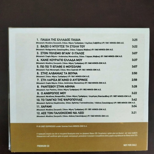 Golden discography Sofia Vempo used