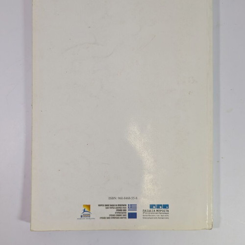 Thalassa exercise book used, educational material