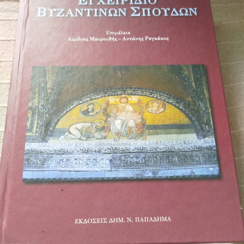 Byzantine Studies Handbook like new