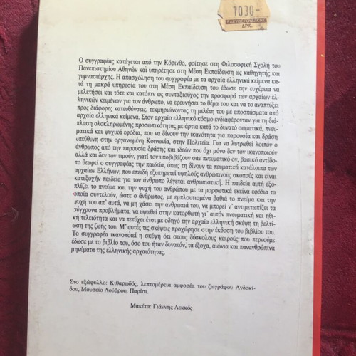 Anthropistiki Paideia used literary book