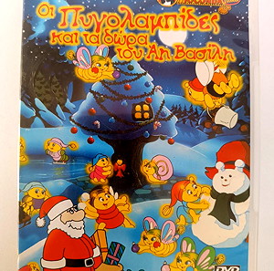 Παιδικό DVD "Οι πυγολαμπίδες και τα δώρα του Άη Βασίλη"