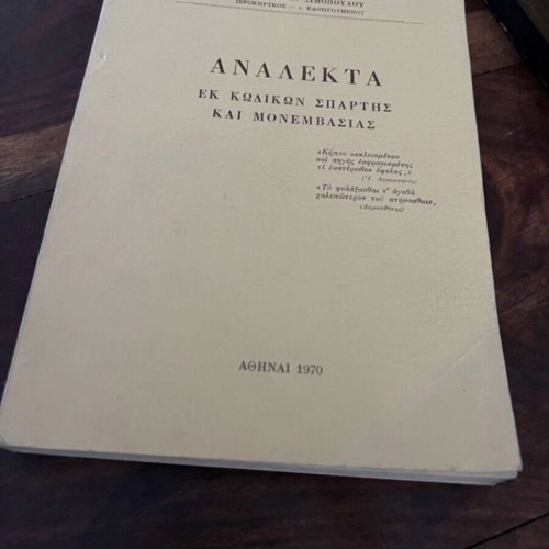 Analekta ek kodikon Spartis kai Monemvasias book used, history, Greek