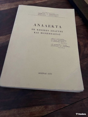Analekta ek kodikon Spartis kai Monemvasias book used, history, Greek