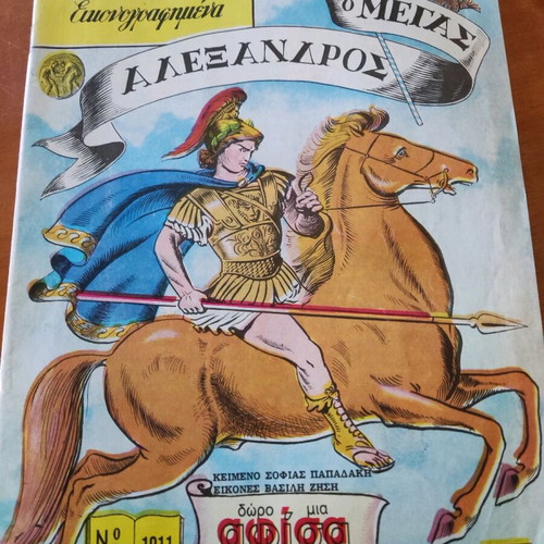 Klassika Eikonografimena like new, set of 5 issues