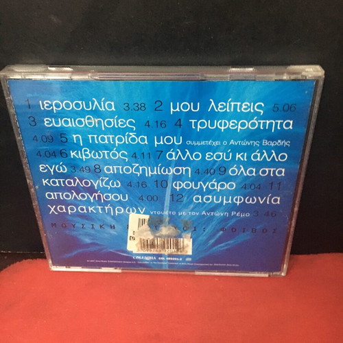 Kaiti Garmbi Evaisthisies CD used, laiko