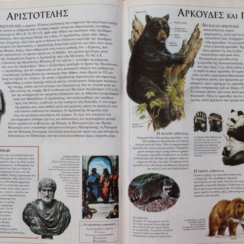 Illustrated Youth Encyclopedia Volume 1 used, Greek