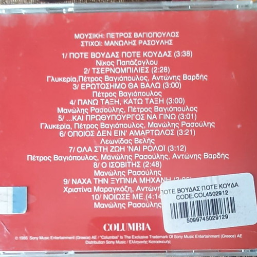Μανωλης Ρασουλης Ποτε Βουδας Ποτε Κουδας CD καινούργιο, λαϊκό