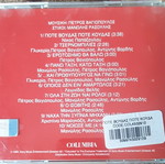 Μανωλης Ρασουλης Ποτε Βουδας Ποτε Κουδας CD καινούργιο, λαϊκό