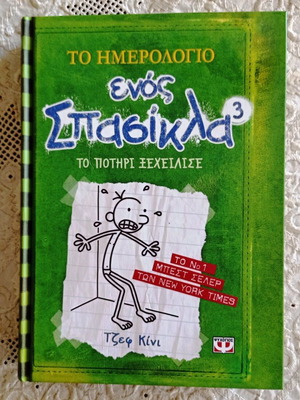 Diary of a Wimpy Kid 3 The Last Straw hardcover like new
