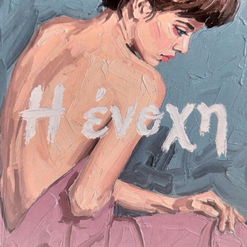I Enochi by Giota Gouveli book