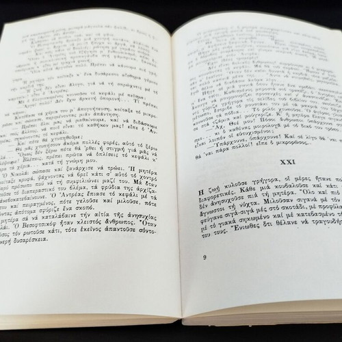 The Mother by Maxim Gorky book used, Greek translation