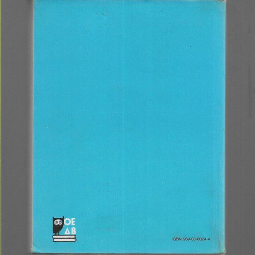 Neoelliniki Grammatikí textbook used, Greek language
