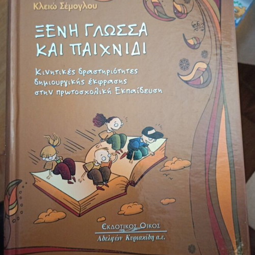 Foreign Language and Play book new, motor creative activities in early education