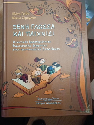 Foreign Language and Play book new, motor creative activities in early education