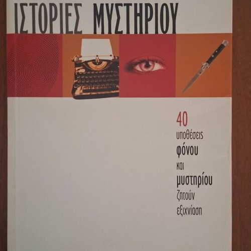 Mystery Stories by Ken Weber, 40 murder and mystery cases