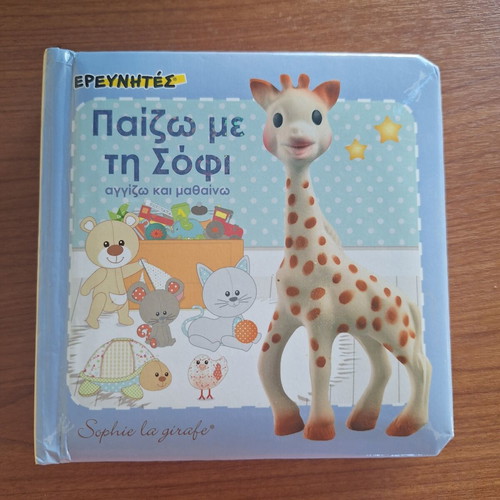 Sophie la girafe Touch and Learn Book like new