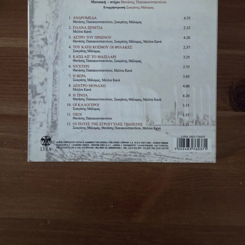 Thanasis Papakonstantinou Stin Andromeda kai sti Gi CD like new, entechno