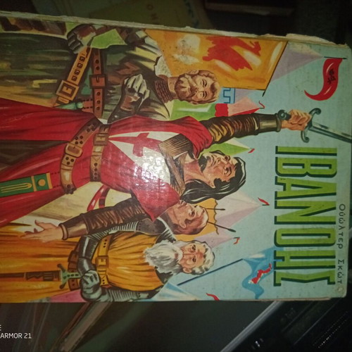 Ivanhoe children's book used, old edition