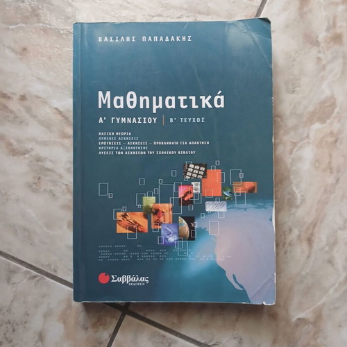 Mathematics A Gymnasiou B Volume used, Greek