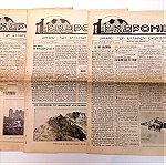  ΕΚΔΡΟΜΙΚΑ - Έτος 1929 (Τεύχη 1-7)