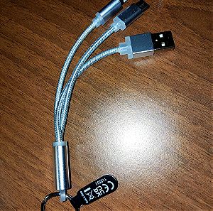 Καλώδιο μπρελόκ USB, iphone, type C