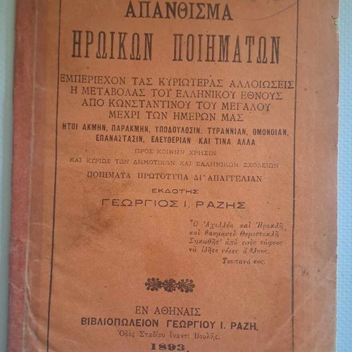 Apanthisma of Heroic Poems by Georgios Tsioustas 1893