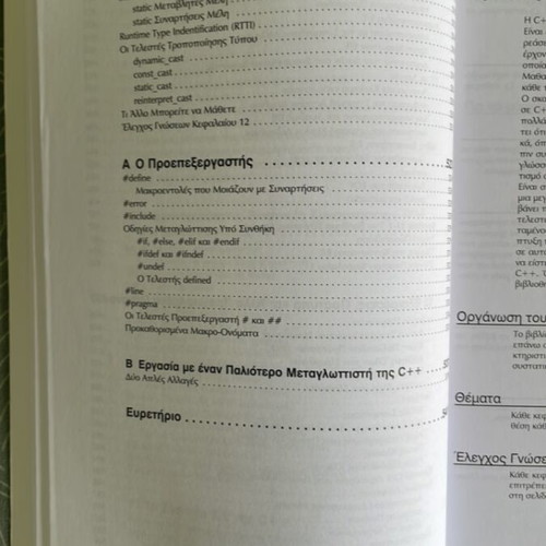 Academic book C++ Βήμα προς Βήμα new, Greek