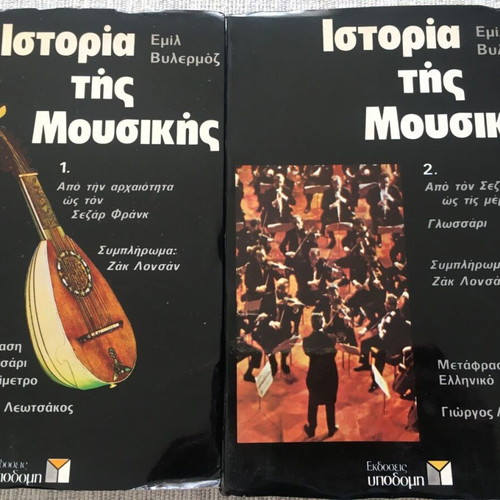 History of Music 2 volumes used, Émile Vuillermoz