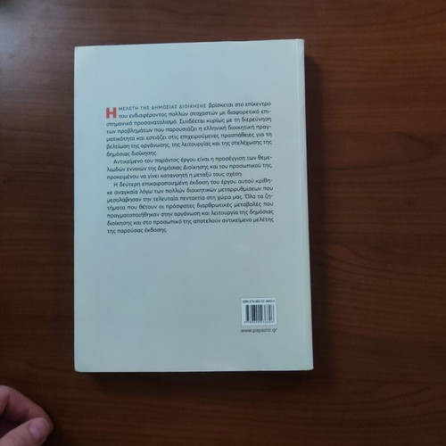 Introduction to Public Administration used, 2nd updated edition 2020