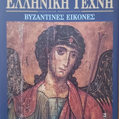 Byzantine Art Books collection like new, iconography and Cretan school