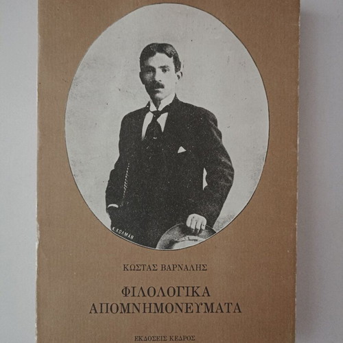 Book Philologika Apomnimonevmata used, Kostas Varnalis, Kedros editions 1980