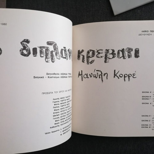 7 Greek theater programs with ticket stubs