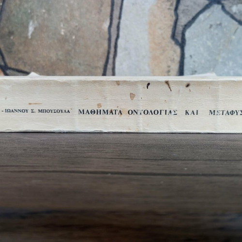 Lessons on Ontology and Metaphysics used, good condition
