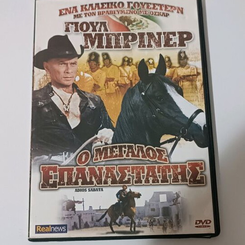 DVD Movie The Great Rebel like new