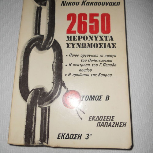 2650 Nights of Conspiracy (Volume B) - Nikos Kakavounakis