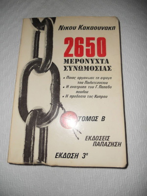 2650 Nights of Conspiracy (Volume B) - Nikos Kakavounakis