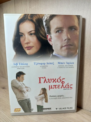 Jersey Girl DVD σαν καινούργιο με ελληνικούς υπότιτλους
