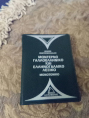 French-Greek and Greek-French Dictionary like new with modern pronunciation