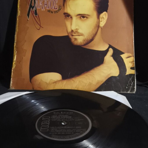 Giorgos Alkaios Den Peirazei vinyl record used