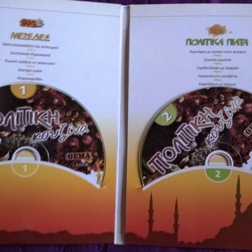 4 cooking DVDs Politiki Kouzina like new by Soula Bozi