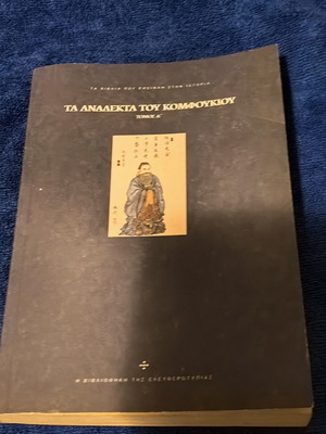 The Analects of Confucius Volume A used book in Greek