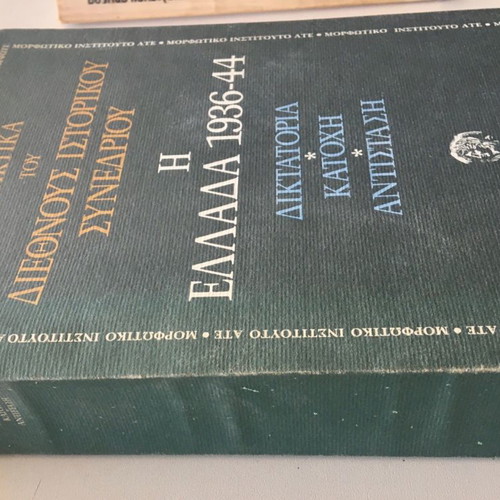 Proceedings of the International Historical Congress Greece 1936-1944 used
