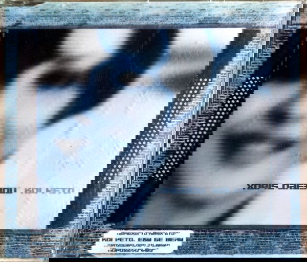 Χάρις Αλεξίου - Και Μετά