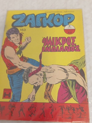 Zagor 153 Alpha Period 1973 comic book